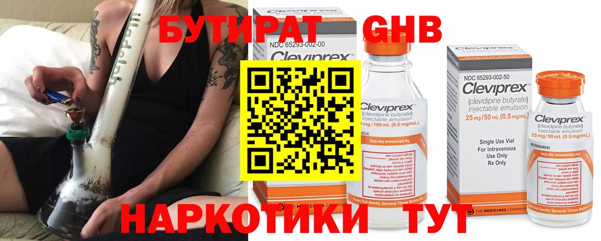 БУТИРАТ BDO Ивантеевка