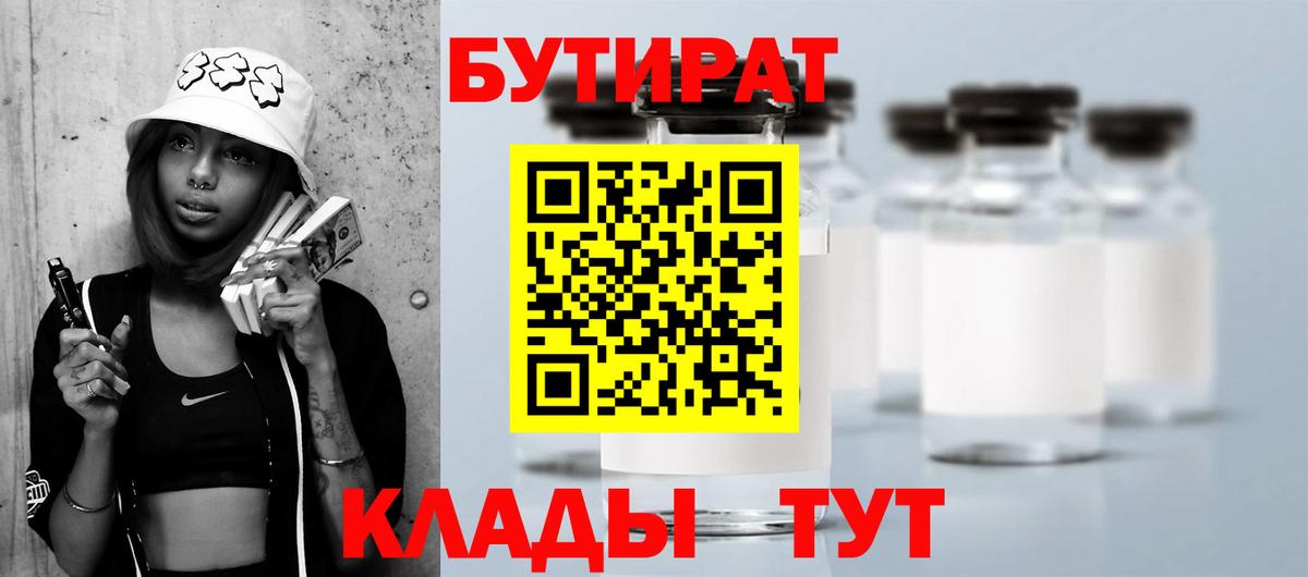 Бутират  Вход с VPN  Ивантеевка  БУТИРАТ Butirat 