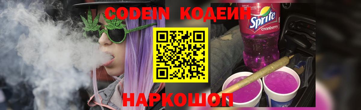 Ивантеевка  Codein напиток Lean (лин)  Вход с VPN 