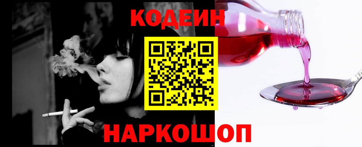 Кодеиновый сироп Lean Purple Drank Ивантеевка