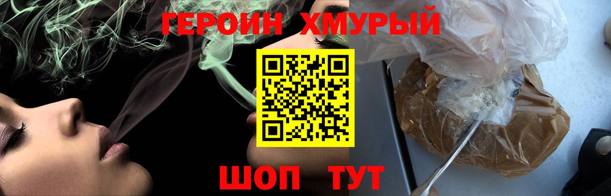 Героин Heroin  ГЕРОИН  Ивантеевка  Вход с VPN 