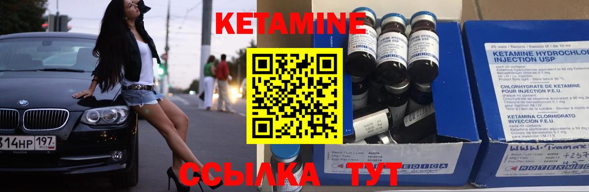КЕТАМИН ketamine Ивантеевка