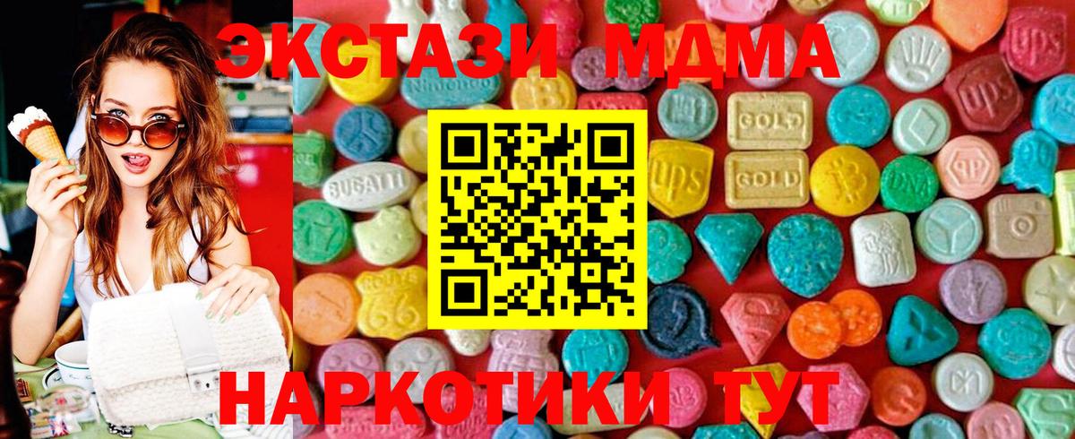 MDMA кристаллы Ивантеевка