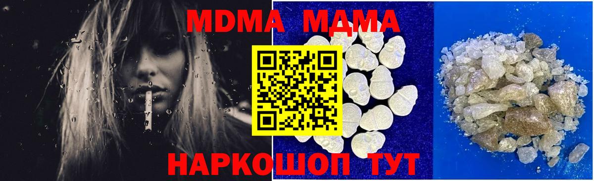 МДМА Molly  Вход с VPN  MDMA Molly  Ивантеевка 
