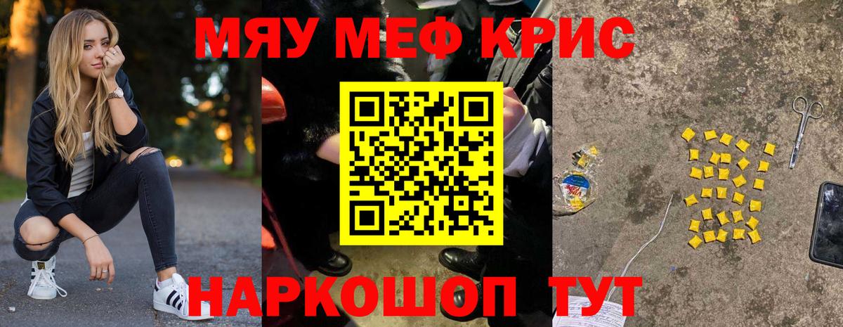 Ивантеевка  МЕФ кристаллы  Вход с VPN  МЯУ-МЯУ  МЕФ мука 