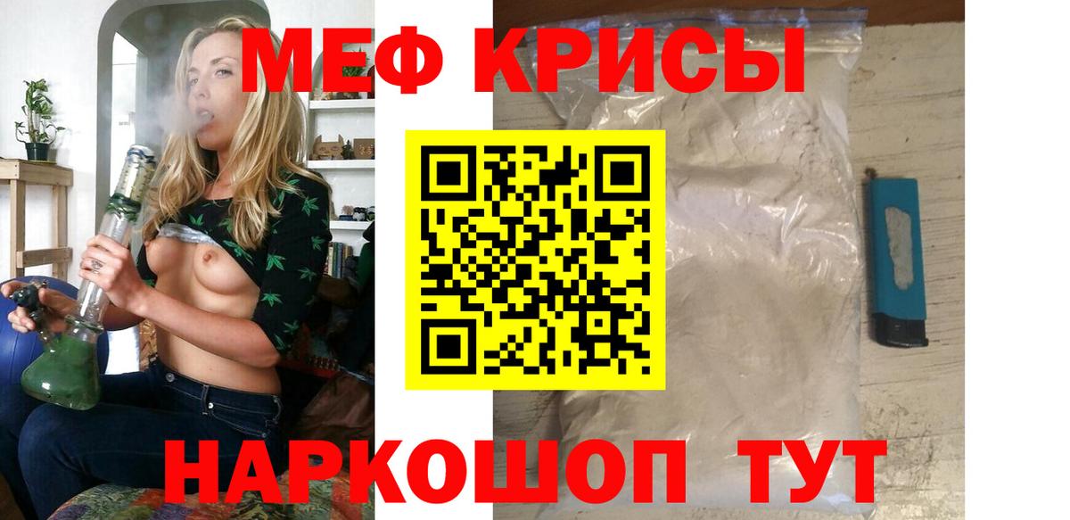Меф мяу мяу Ивантеевка